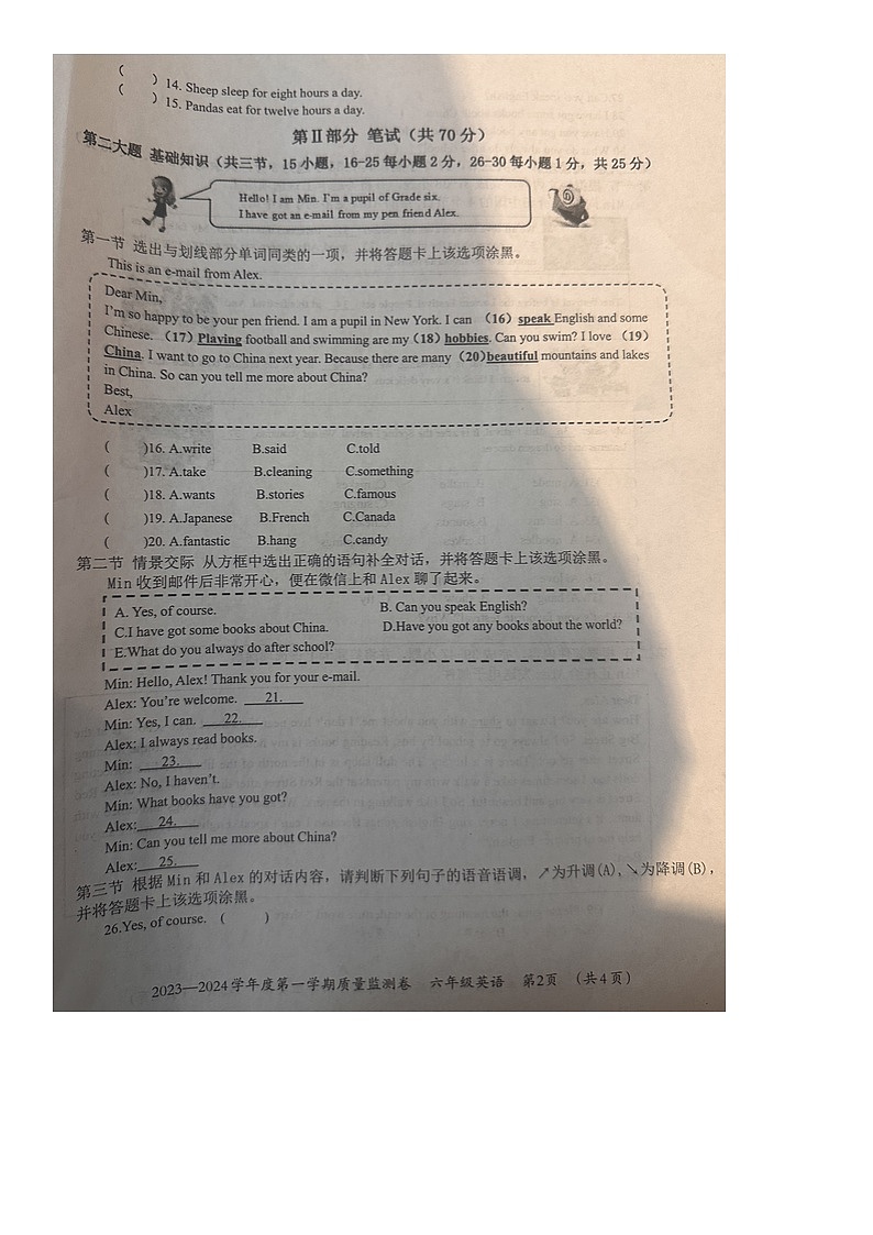 贵州省贵阳市修文县2023-2024学年六年级上学期期末英语试题第2页