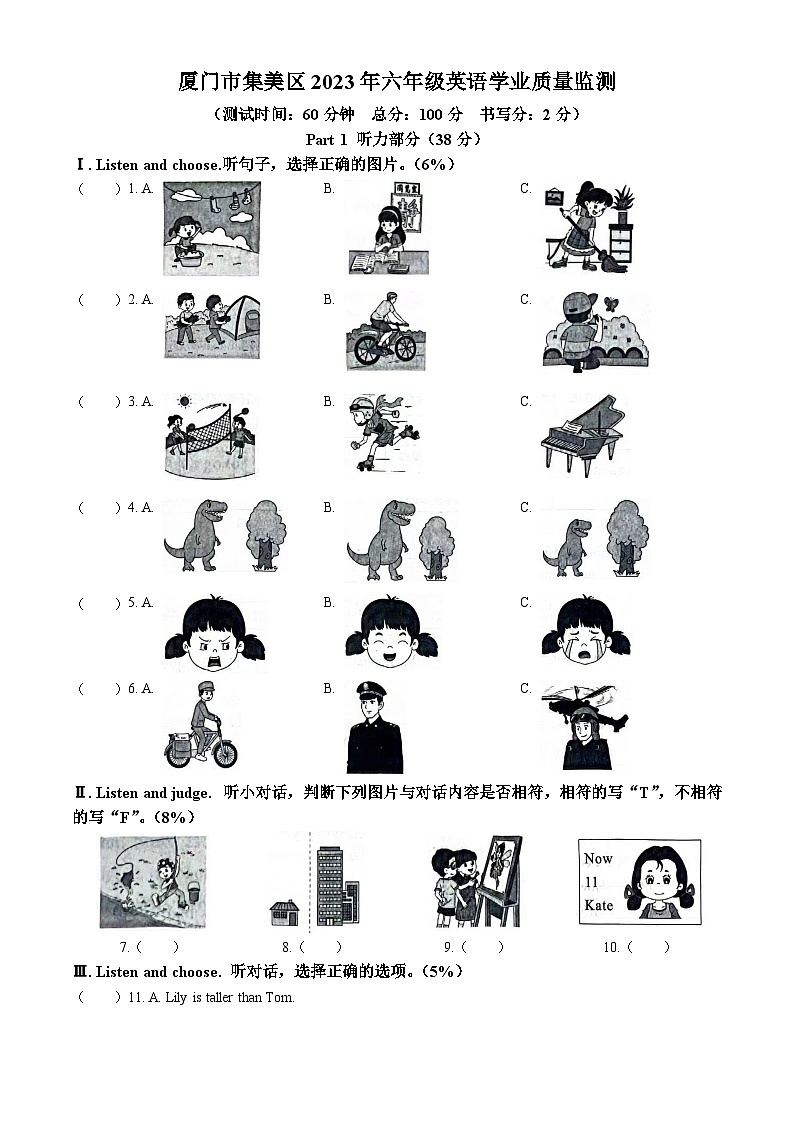 2022-2023学年福建省厦门市集美区人教PEP版六年级下册期末质量检测英语试卷(无答案)01