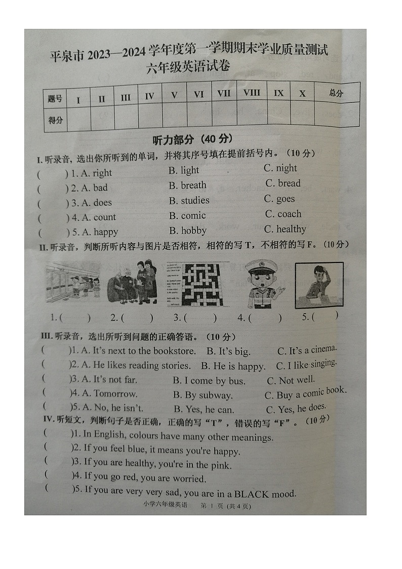 河北省承德市平泉市2023-2024学年六年级上学期期末英语试题01