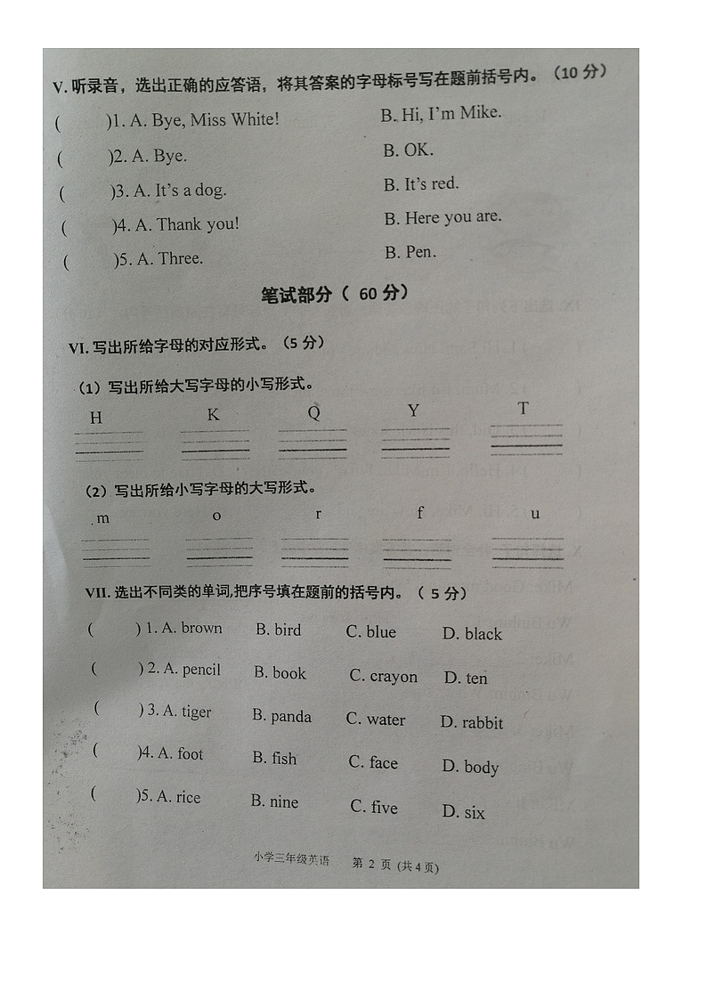 河北省承德市平泉市2023-2024学年三年级上学期期末英语试题第2页