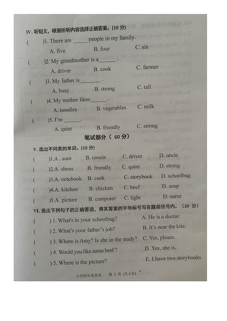 河北省承德市平泉市2023-2024学年四年级上学期期末英语试题第2页