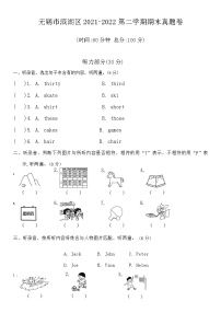 江苏省无锡市滨湖区2021-2022学年四年级下学期期末英语试题