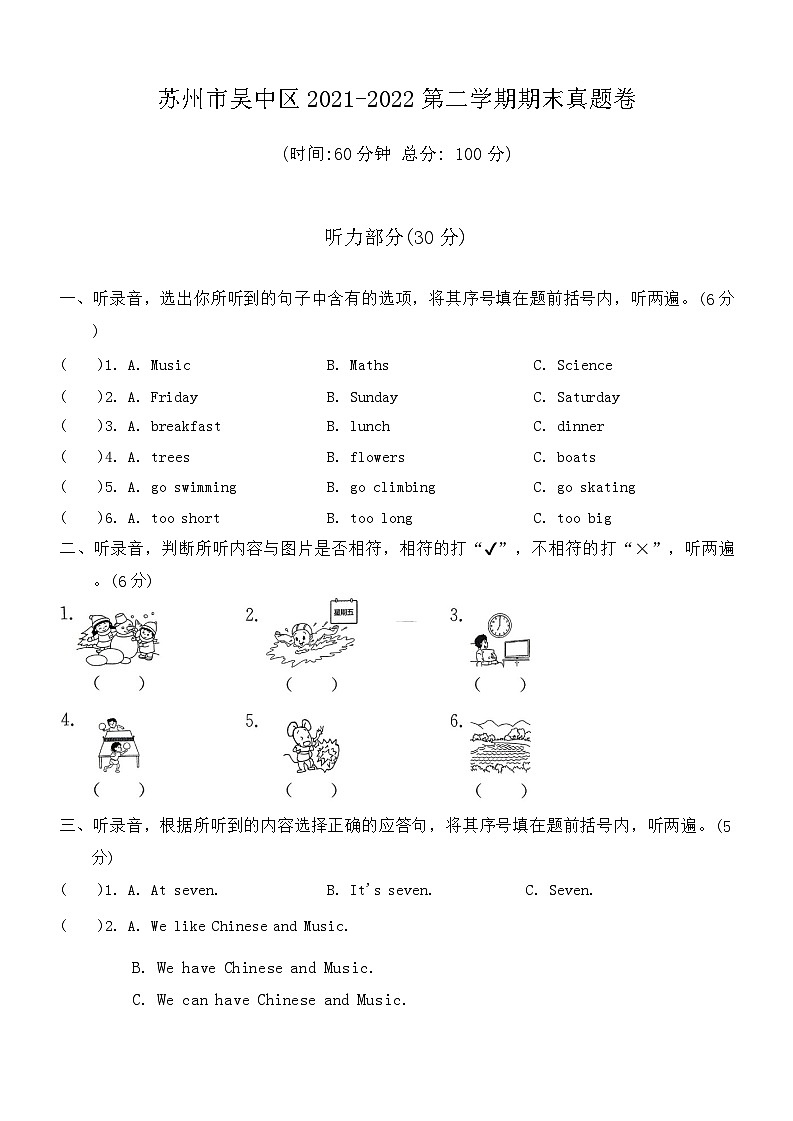 江苏省苏州市吴中区2021-2022学年四年级下学期期末英语试题第1页