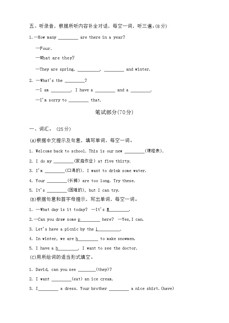 江苏省苏州市吴中区2021-2022学年四年级下学期期末英语试题第3页