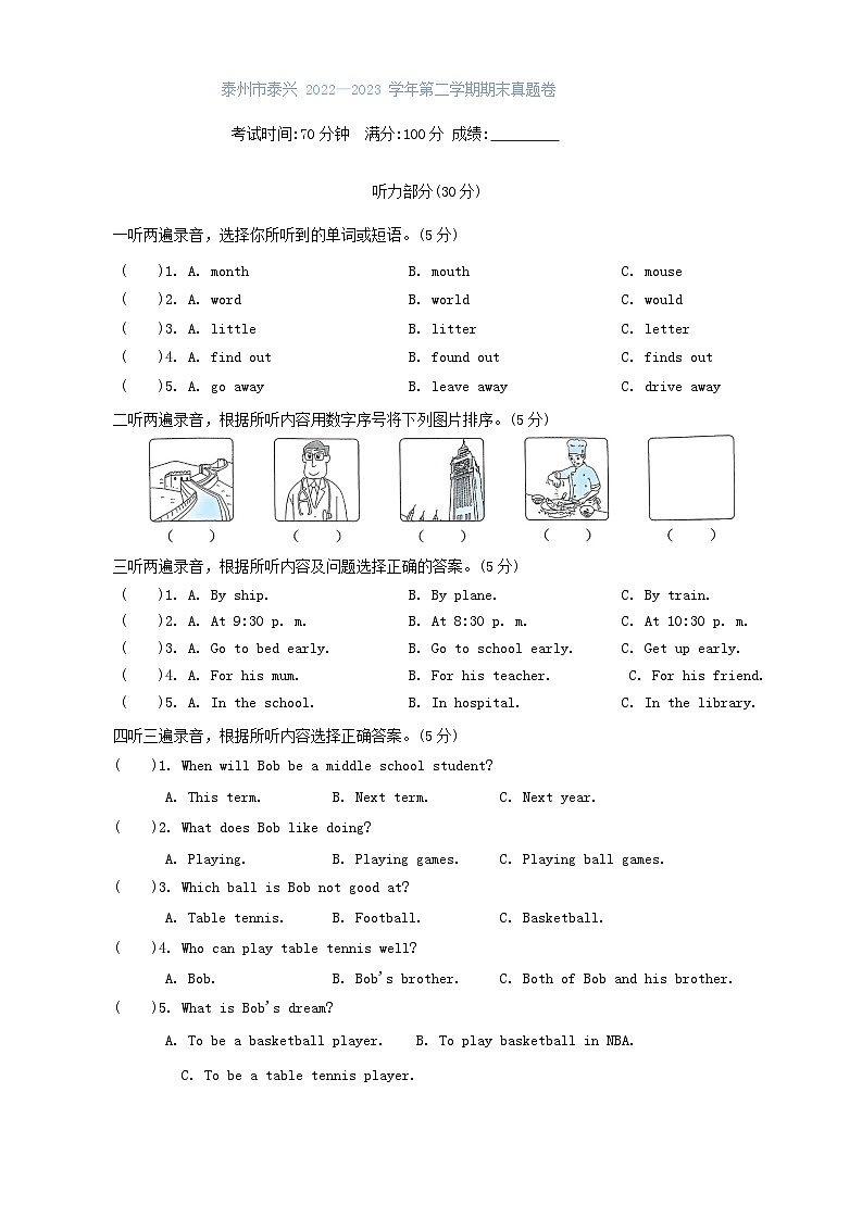 江苏省泰州市泰兴市2022-2023学年六年级下学期期末英语试题第1页