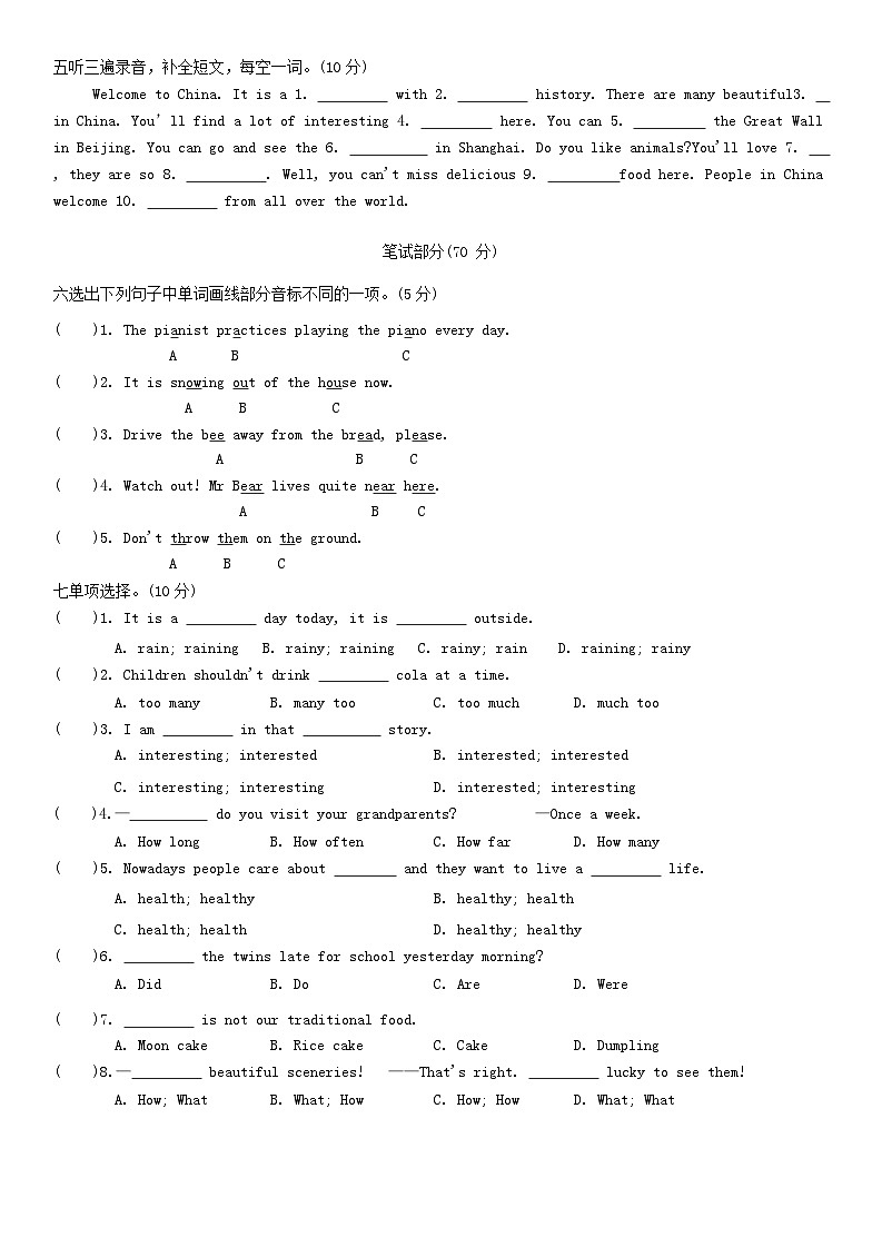 江苏省泰州市泰兴市2022-2023学年六年级下学期期末英语试题第2页