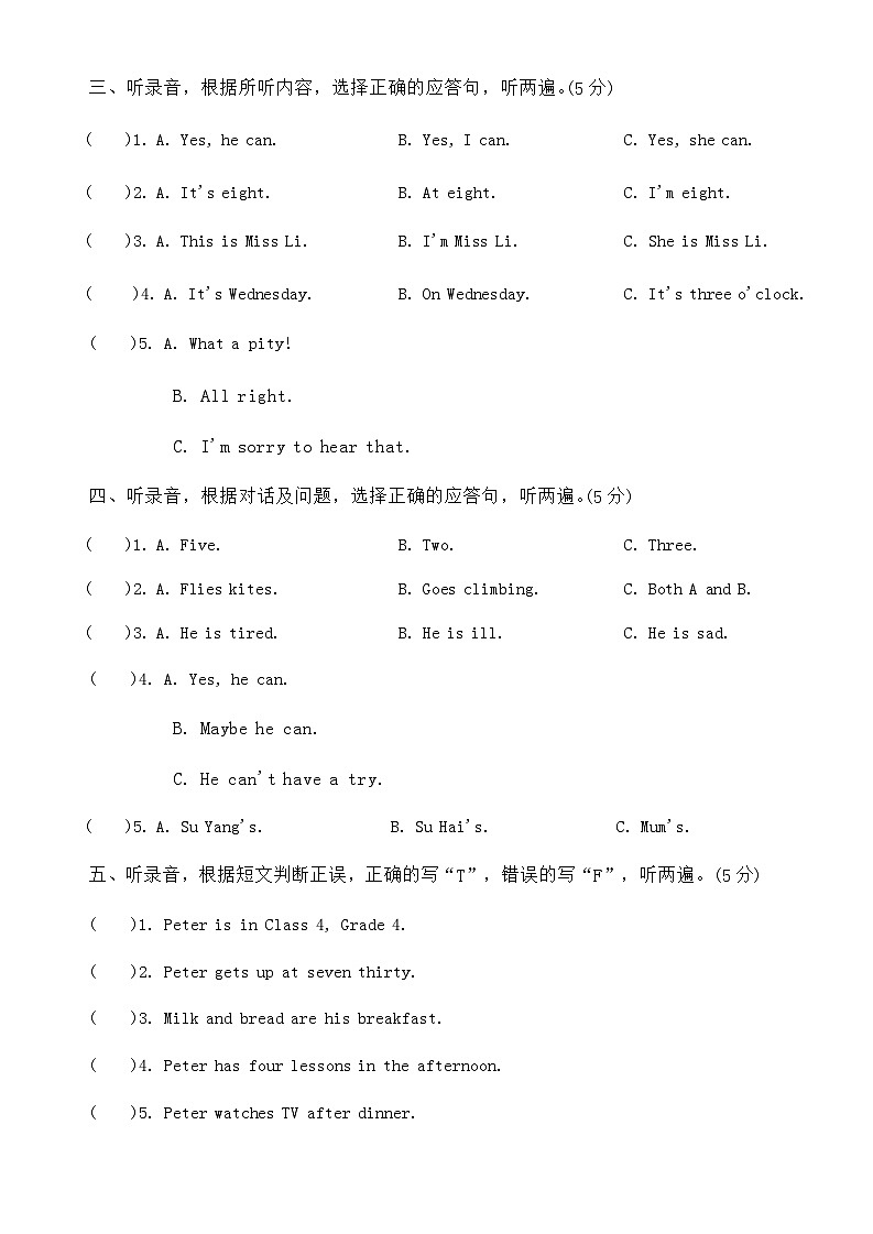江苏省扬州市育才小学2021-2022学年四年级下学期期末英语试题第2页