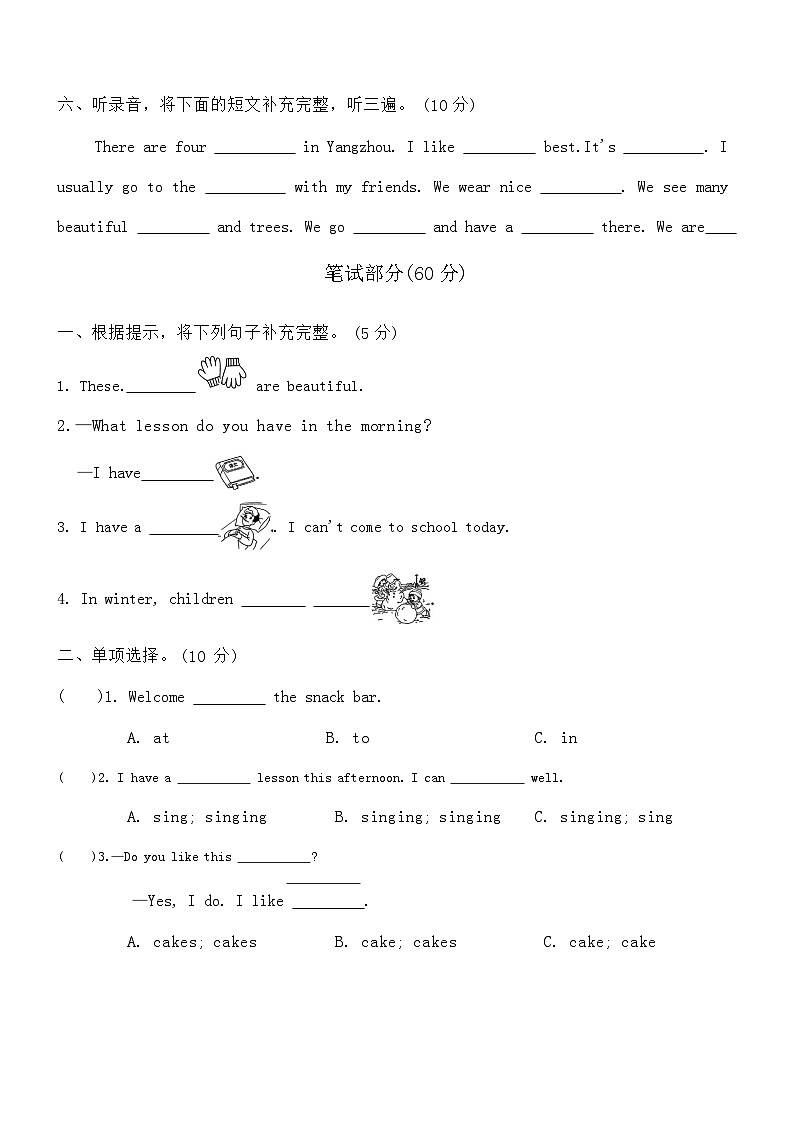 江苏省扬州市育才小学2021-2022学年四年级下学期期末英语试题第3页