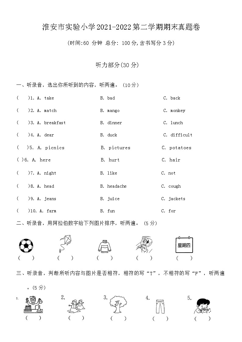 江苏省淮安市实验小学2021-2022学年四年级下学期期末英语试题01