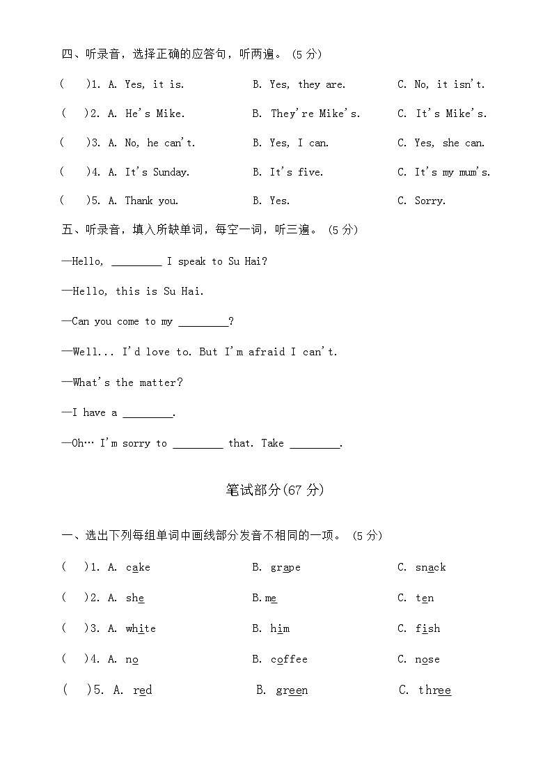 江苏省淮安市实验小学2021-2022学年四年级下学期期末英语试题02