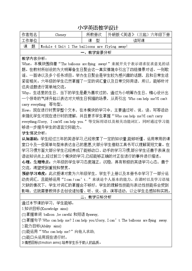 Module 4 Unit 1 The balloons are flying away（教学设计）-2023-2024学年外研版（三起）英语六年级下册01