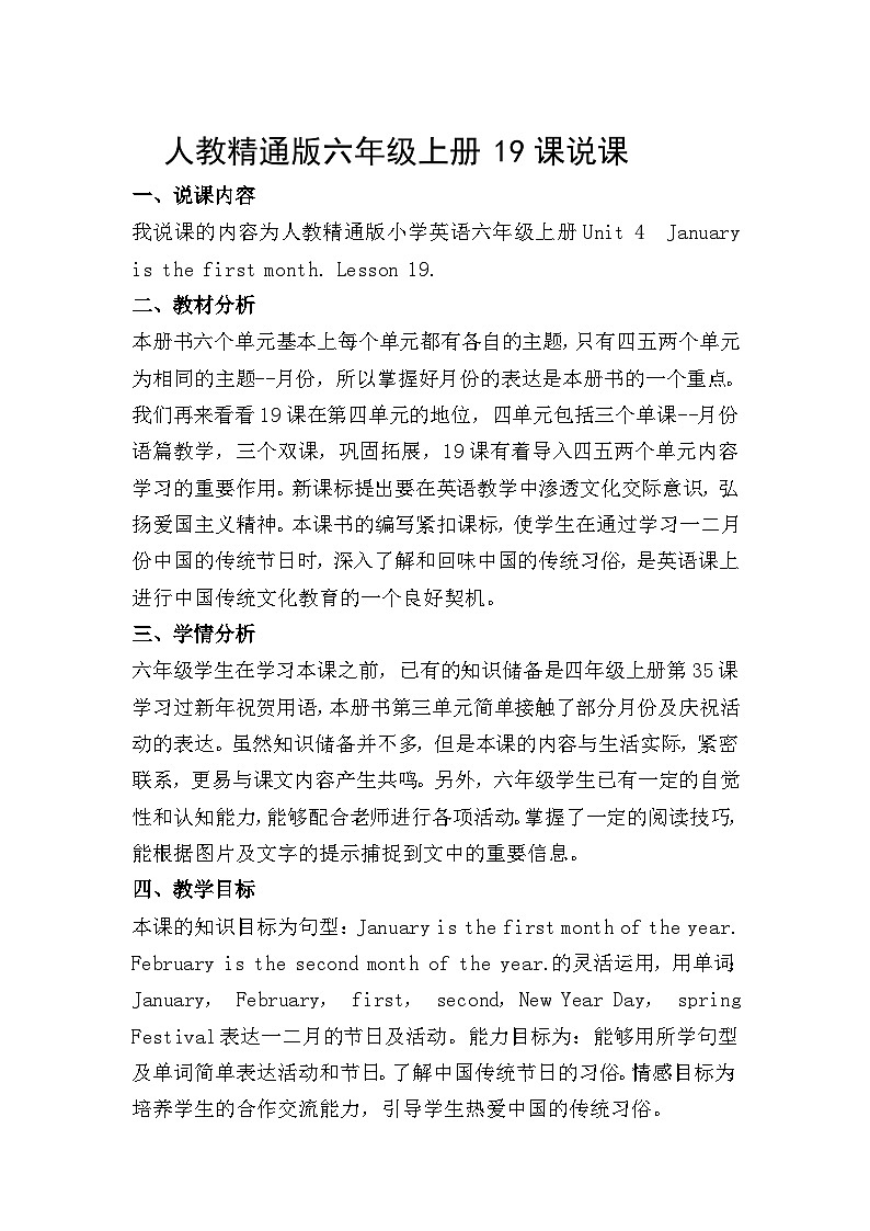 Unit 4  January is the first month. Lesson 19.说课（教案）-2023-2024学年人教精通版英语六年级上册第1页