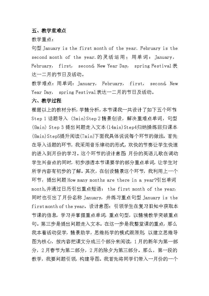 Unit 4  January is the first month. Lesson 19.说课（教案）-2023-2024学年人教精通版英语六年级上册第2页