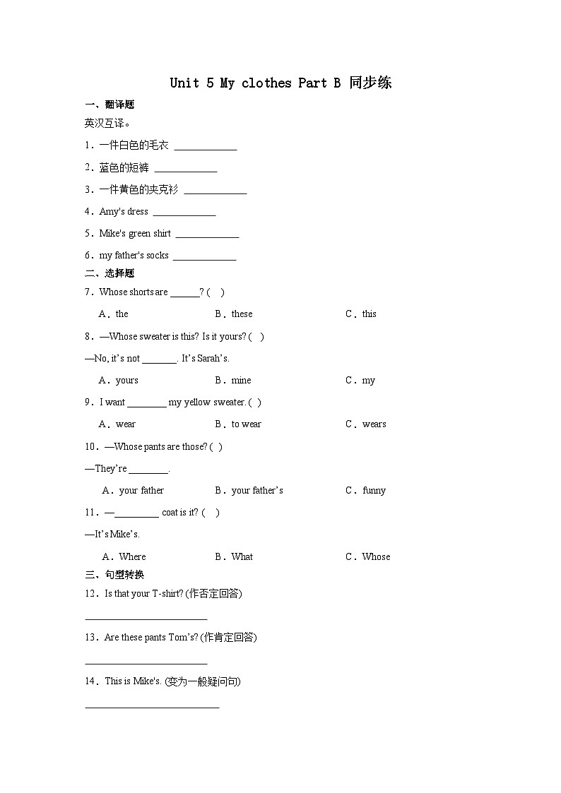 Unit 5 My clothes Part B (同步练)-2023-2024学年人教PEP版英语四年级下册第1页