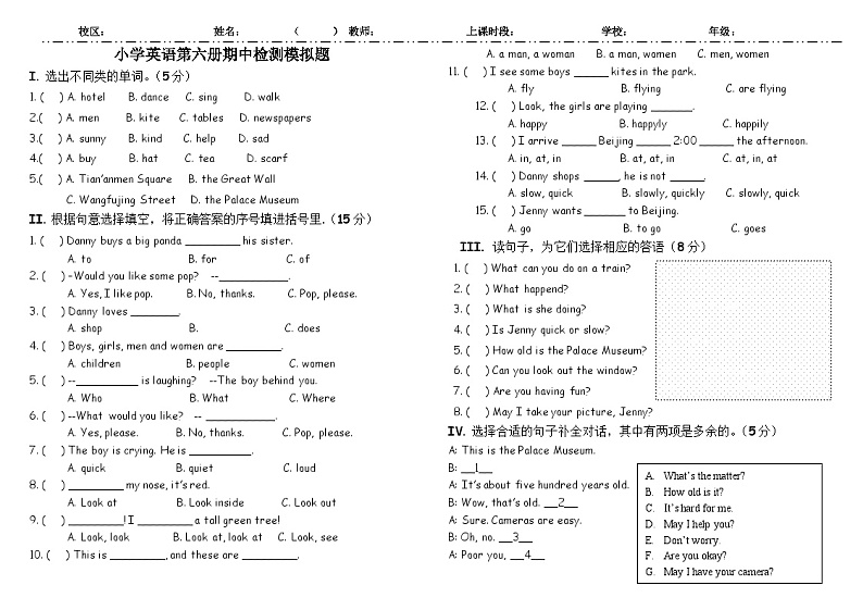 期末 （试题） -2023-2024学年冀教版（三起）英语五年级下册第1页