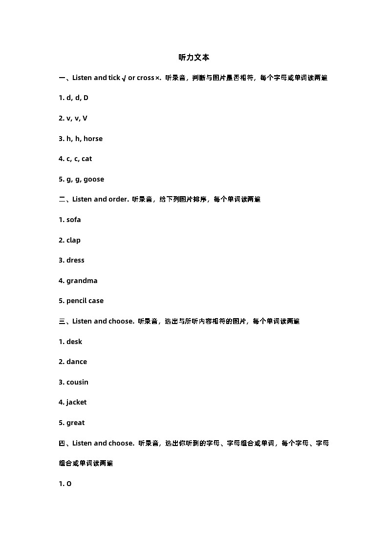 荣怀小学2022学年第二学期一年级英语期末笔试卷听力文本及参考答案第1页