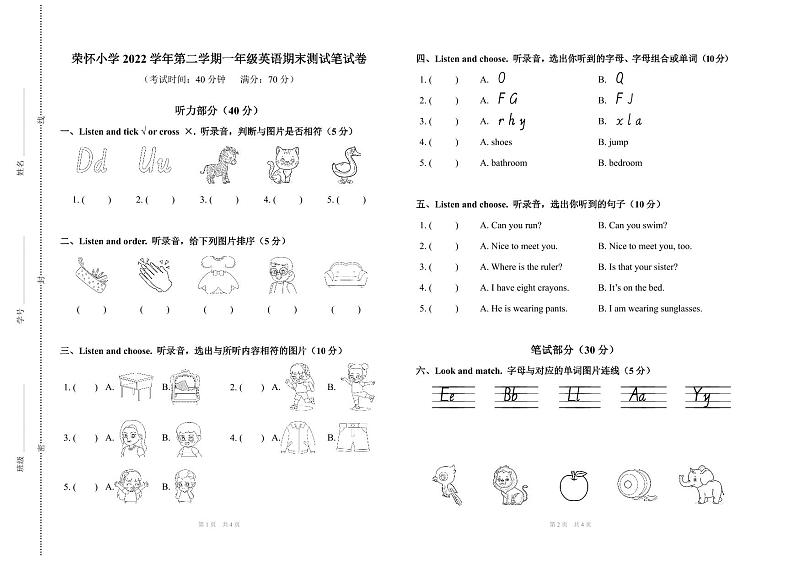 荣怀小学2022学年第二学期一年级英语期末笔试卷第1页