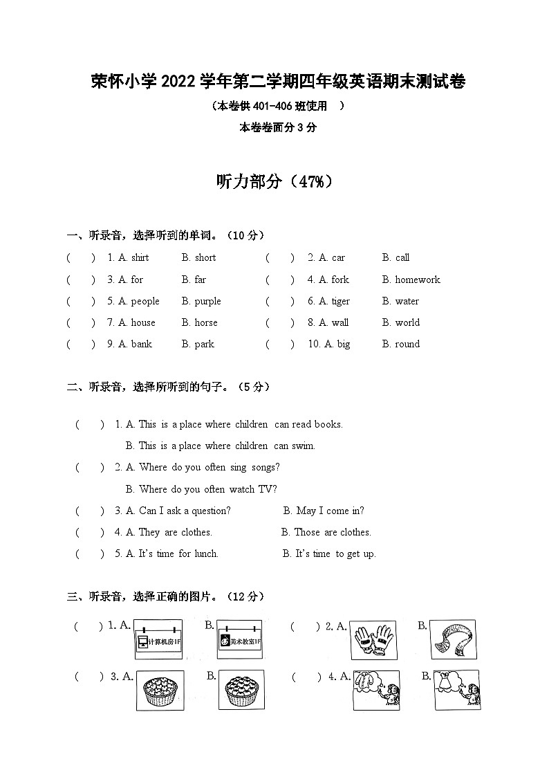 荣怀小学2022学年第二学期四年级年级英语期m末测试卷 401-406班使用第1页
