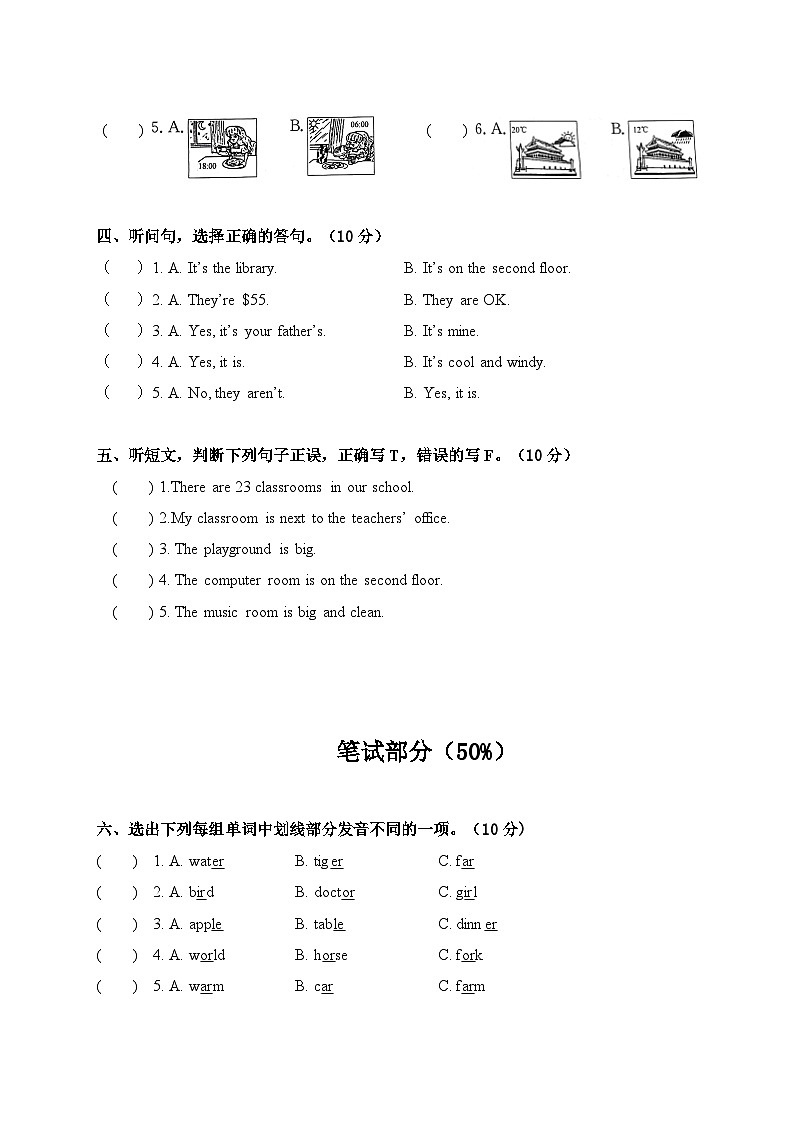 荣怀小学2022学年第二学期四年级年级英语期m末测试卷 401-406班使用第2页