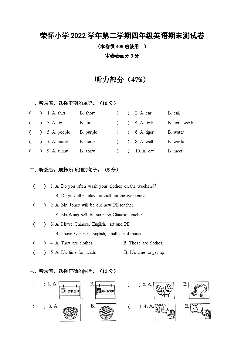 荣怀小学2022学年第二学期四年级英语期末测试卷 本卷供408班使用第1页