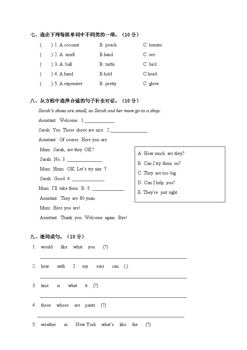 荣怀小学2022学年第二学期四年级英语期末测试卷 本卷供407班使用第3页