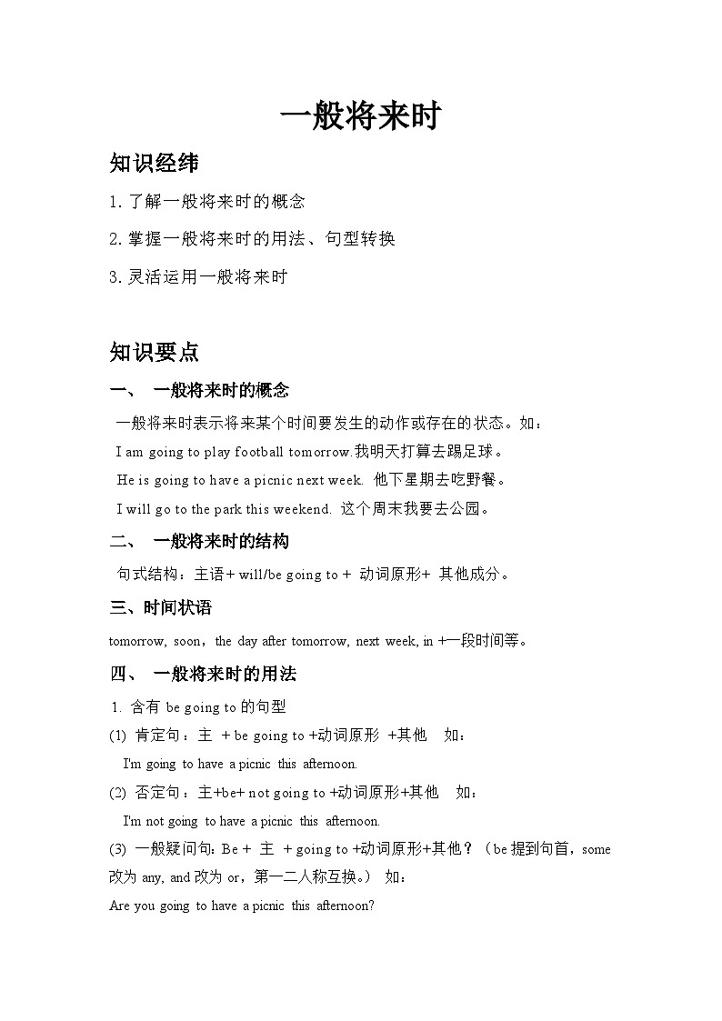 2023-2024学年外研版小初英语语法专项一般将来时讲义01