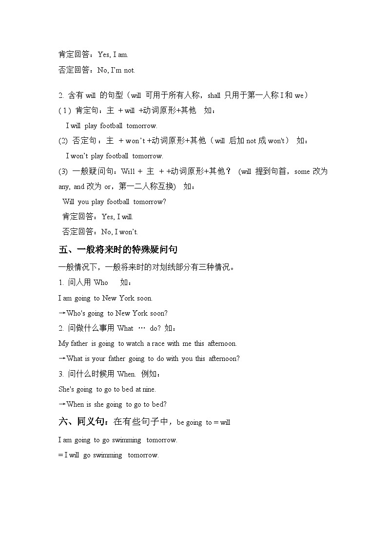 2023-2024学年外研版小初英语语法专项一般将来时讲义02