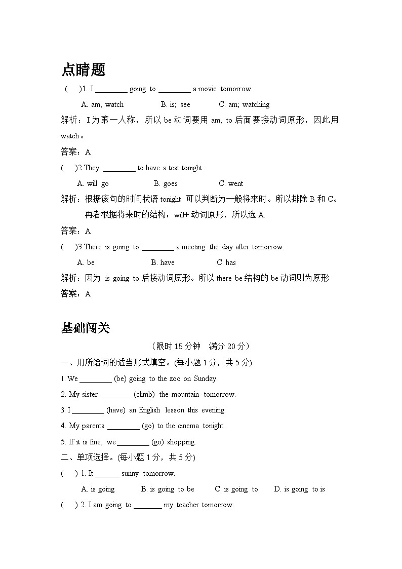 2023-2024学年外研版小初英语语法专项一般将来时讲义03