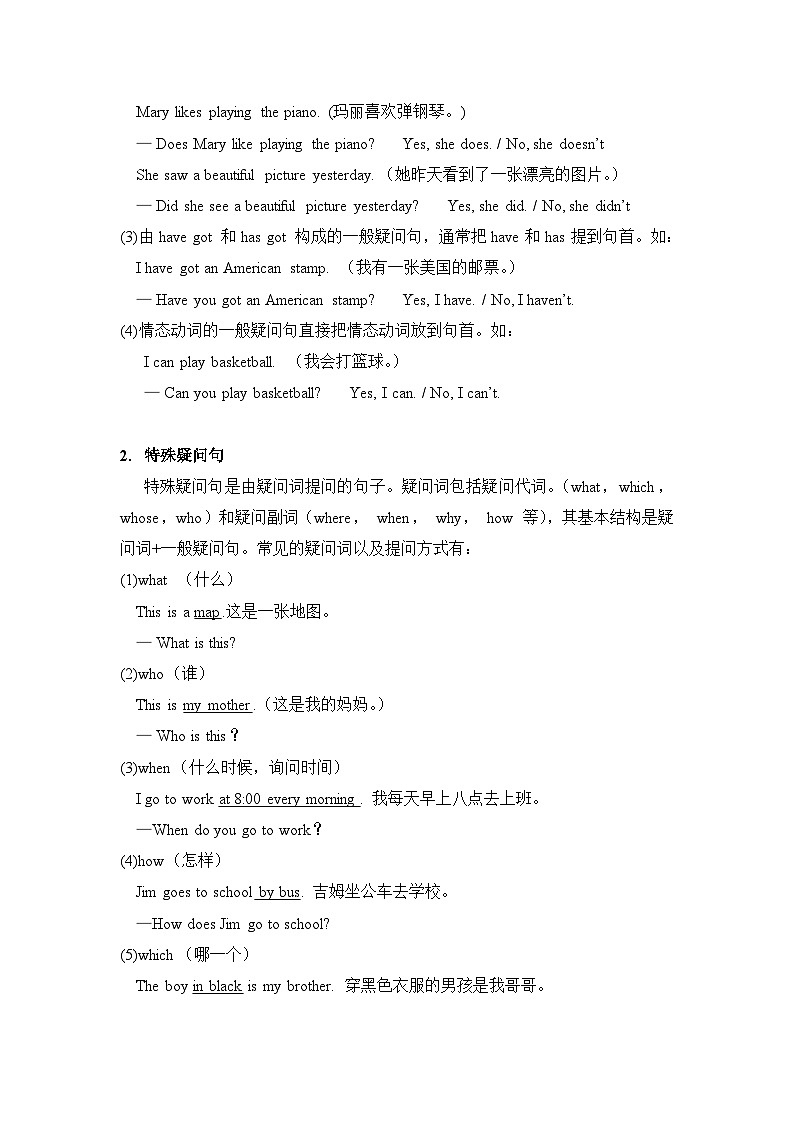 2023-2024学年外研版小初英语语法专项疑问句讲义02