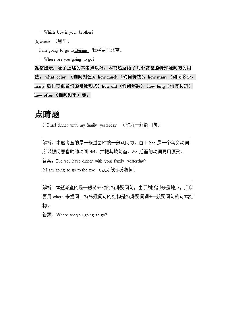 2023-2024学年外研版小初英语语法专项疑问句讲义03