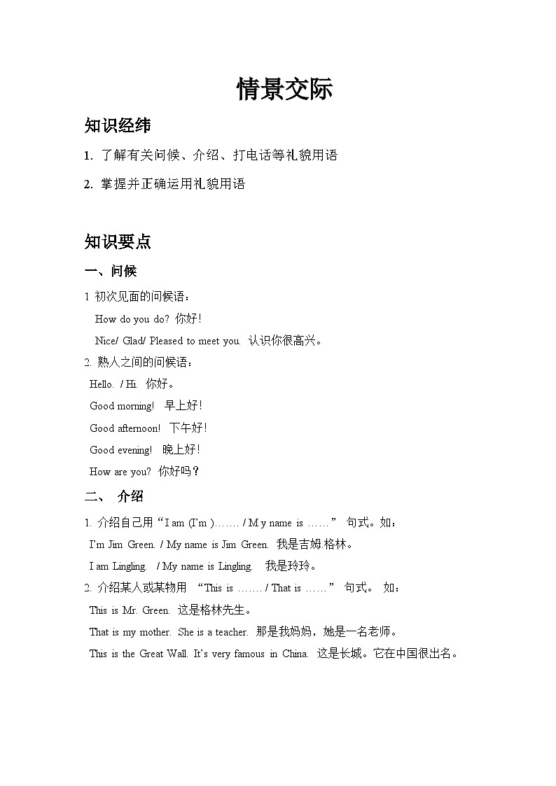 2023-2024学年外研版小初英语语法专项英语情景交际讲义第1页