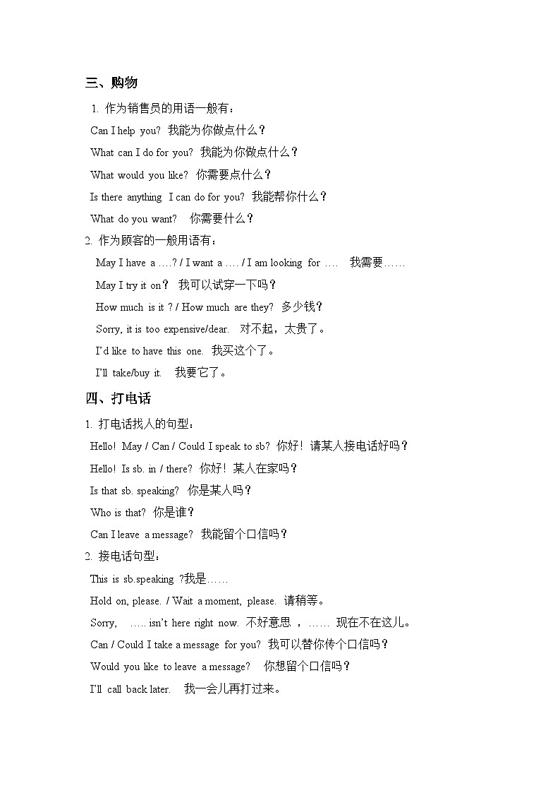 2023-2024学年外研版小初英语语法专项英语情景交际讲义第2页