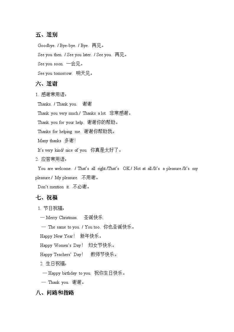 2023-2024学年外研版小初英语语法专项英语情景交际讲义第3页