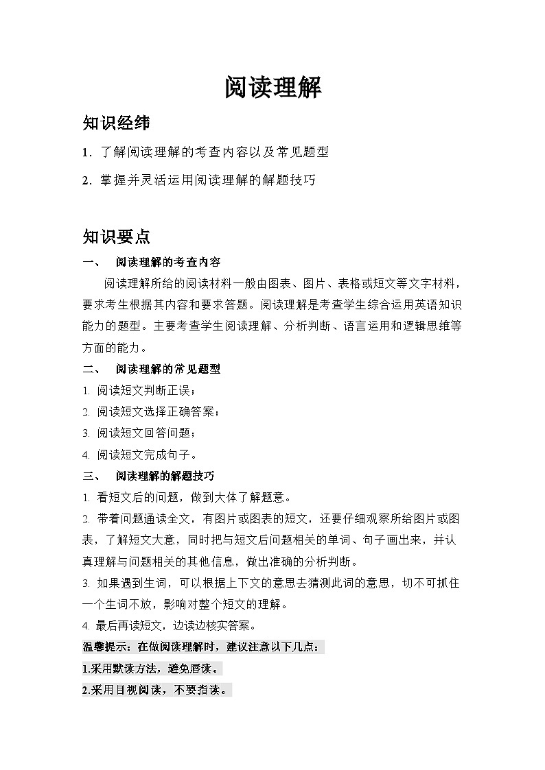 2023-2024学年外研版小初英语语法专项阅读理解讲义01