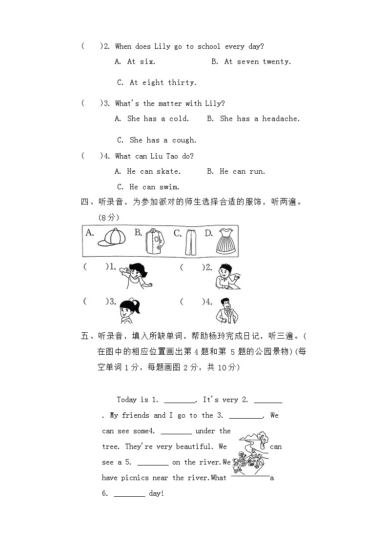 江苏省连云港市苍梧小学2021-2022学年四年级下学期期末英语试题第2页