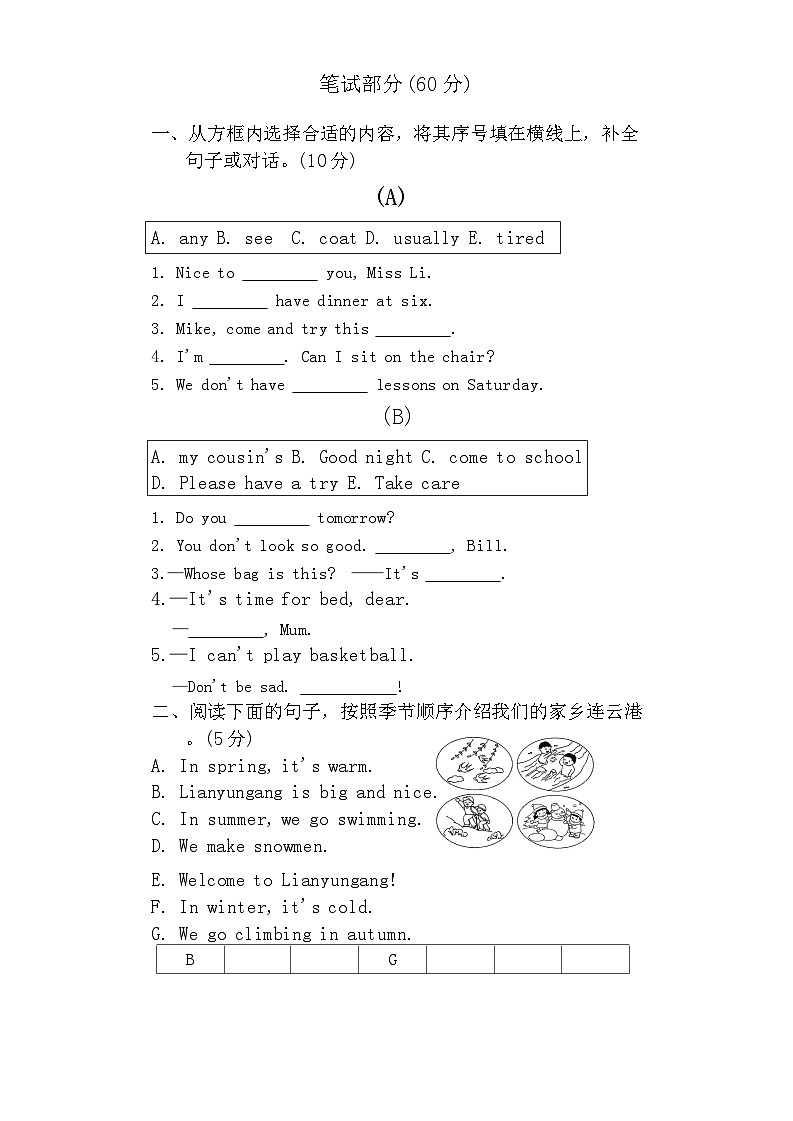 江苏省连云港市苍梧小学2021-2022学年四年级下学期期末英语试题第3页