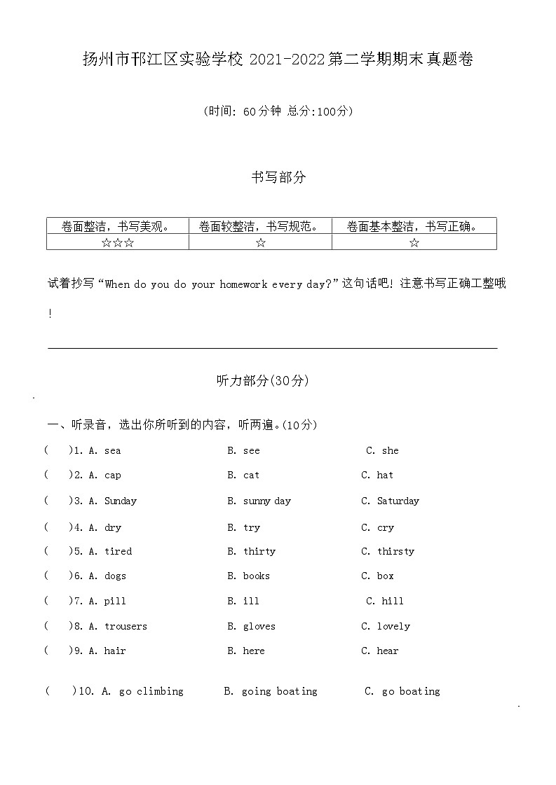 江苏省扬州市邗江区实验学校2021-2022学年四年级下学期期末英语试题01