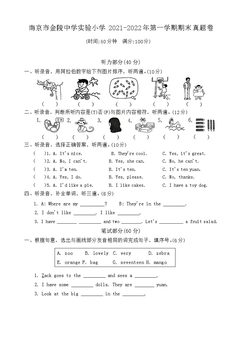 江苏省南京市建邺区金陵中学实验小学2021-2022学年四年级上学期期末英语试题01