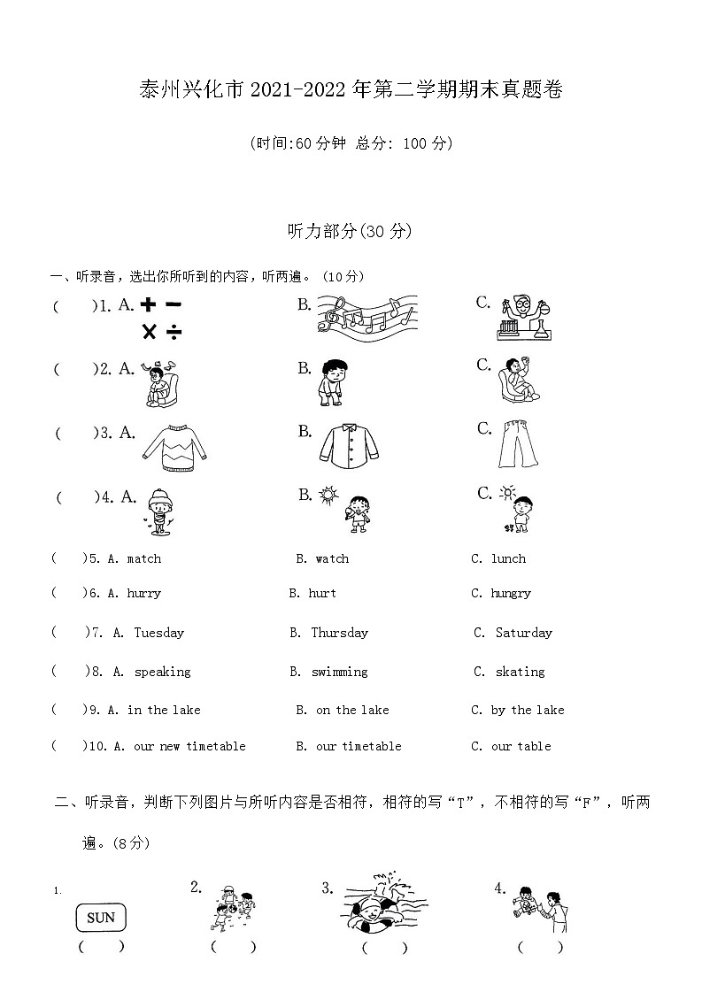 江苏省泰州市兴化市2021-2022学年四年级下学期期末英语试题第1页