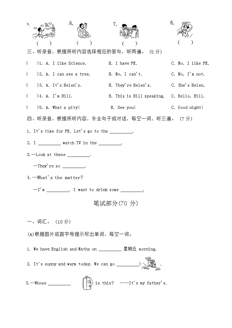 江苏省泰州市兴化市2021-2022学年四年级下学期期末英语试题第2页