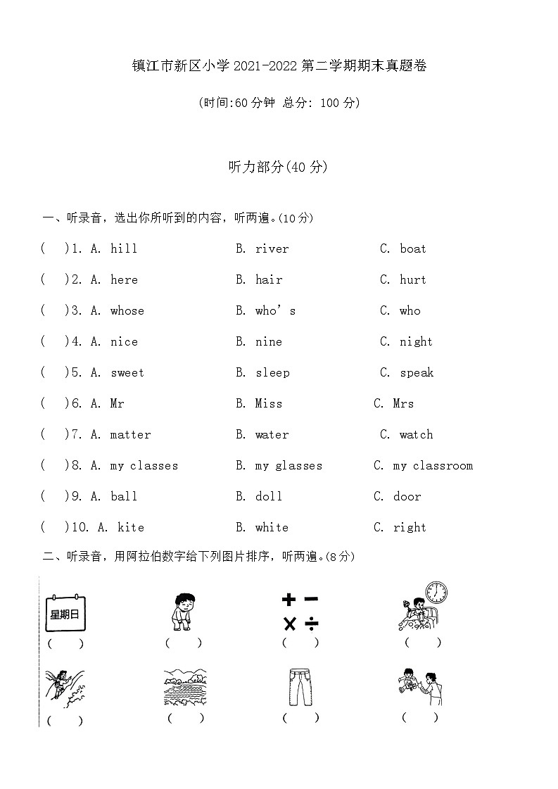江苏省镇江市镇江新区2021-2022学年四年级下学期期末英语试题第1页
