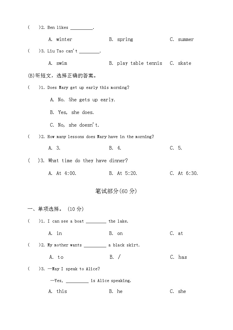 江苏省镇江市镇江新区2021-2022学年四年级下学期期末英语试题第3页
