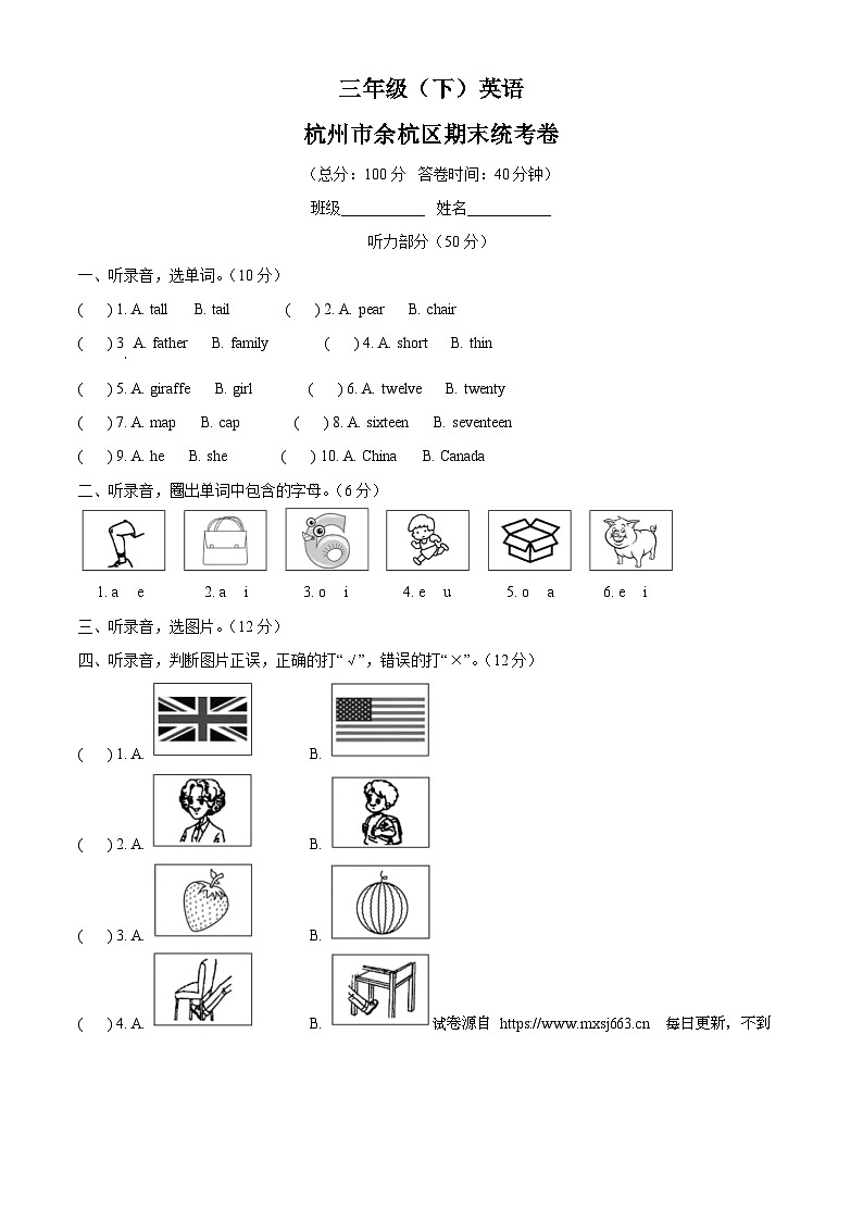 2022-2023学年浙江省杭州市余杭区人教PEP版三年级下册期末英语试卷01