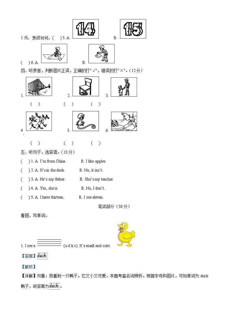 2022-2023学年浙江省杭州市余杭区人教PEP版三年级下册期末英语试卷02