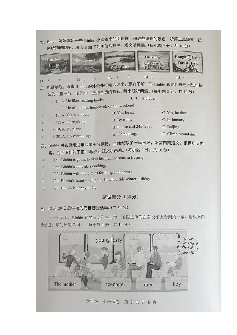 广东省惠州市仲恺区2023-2024学年六年级上学期期末英语试题第2页