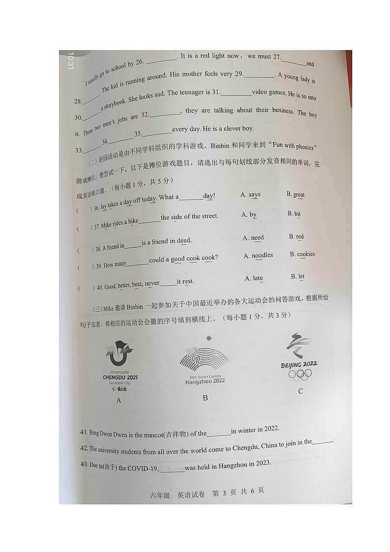 广东省惠州市仲恺区2023-2024学年六年级上学期期末英语试题第3页