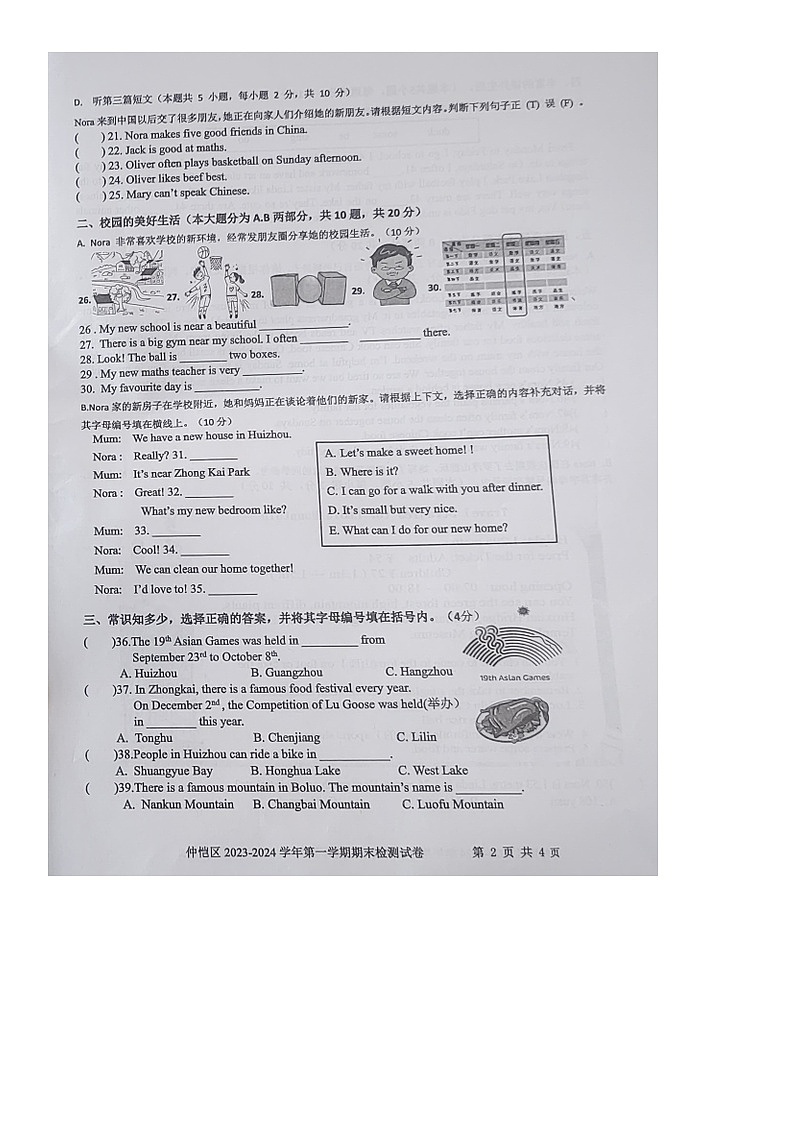 广东省惠州市仲恺区2023-2024学年五年级上学期期末英语试题02