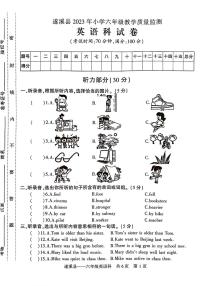 广东省湛江市遂溪县2022-2023学年六年级下学期期末英语试题