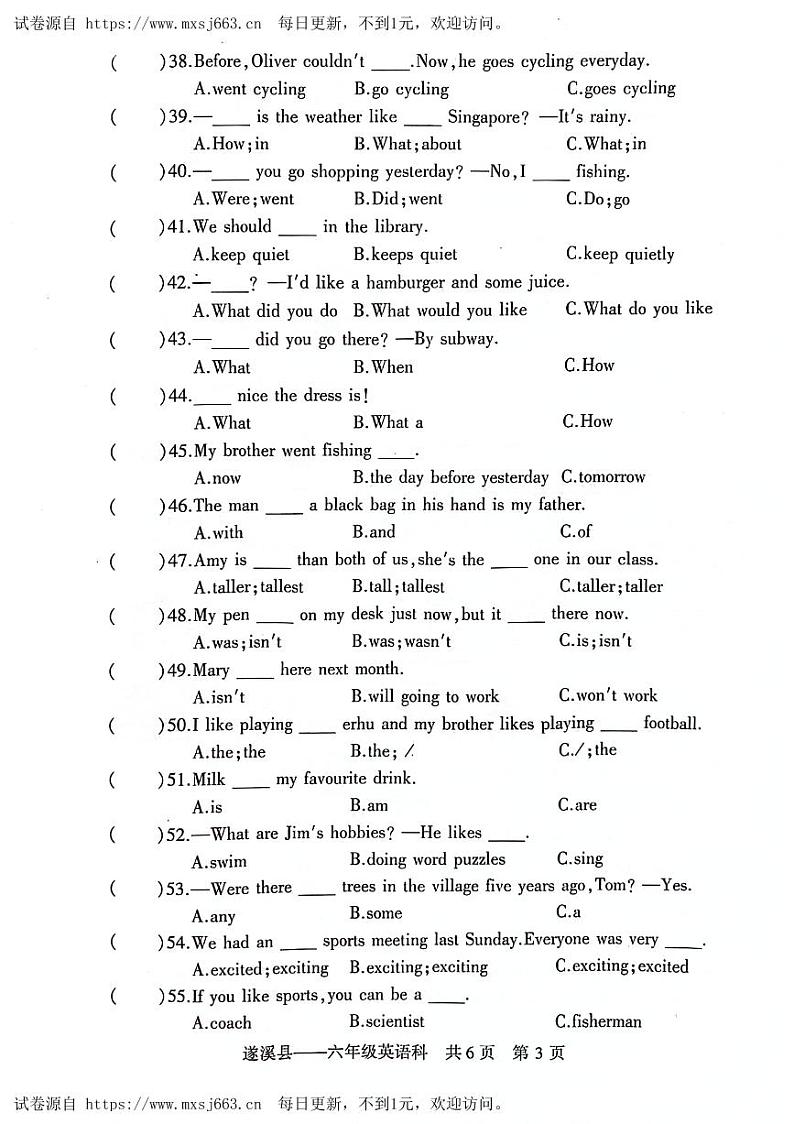 广东省湛江市遂溪县2022-2023学年六年级下学期期末英语试题03