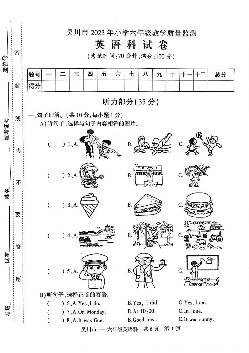 广东省湛江市吴川区2022-2023学年六年级下学期期末英语试题01